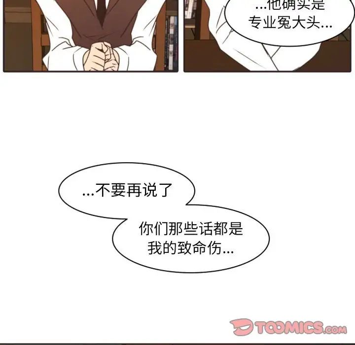 《自带香气的男人》漫画最新章节第21话免费下拉式在线观看章节第【82】张图片