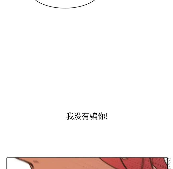 《自带香气的男人》漫画最新章节第21话免费下拉式在线观看章节第【95】张图片