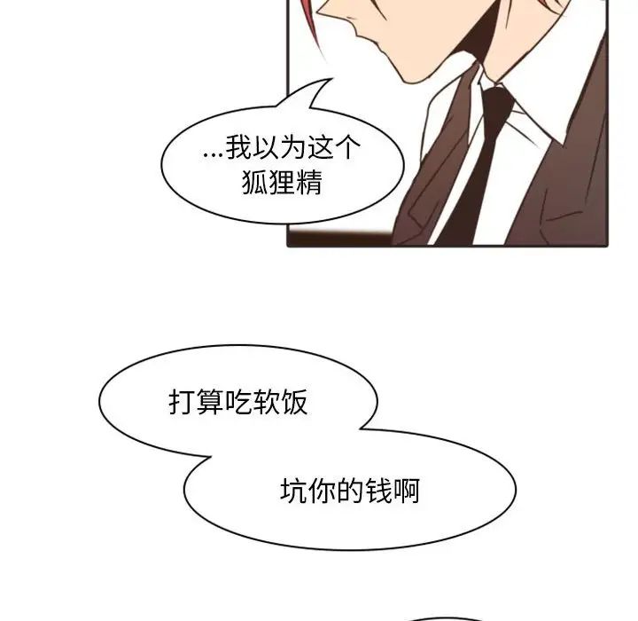 《自带香气的男人》漫画最新章节第21话免费下拉式在线观看章节第【80】张图片