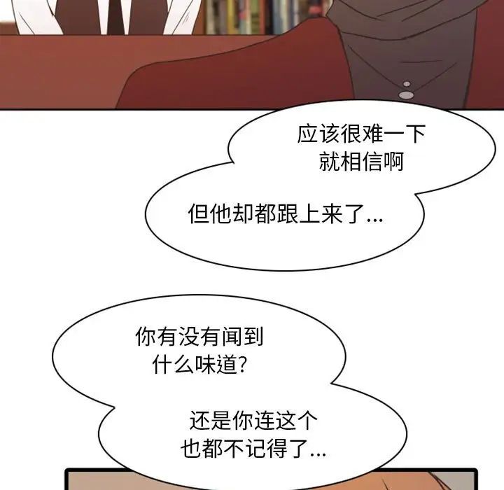 《自带香气的男人》漫画最新章节第22话免费下拉式在线观看章节第【77】张图片