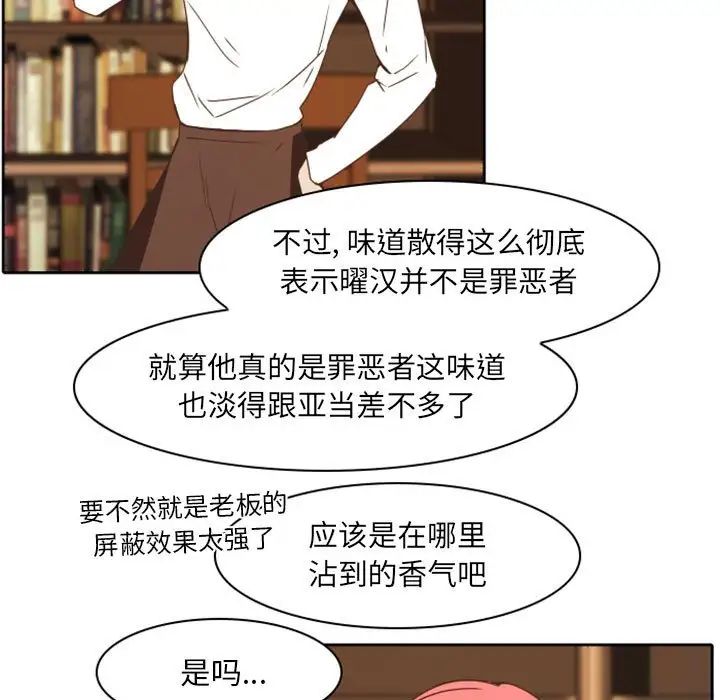 《自带香气的男人》漫画最新章节第22话免费下拉式在线观看章节第【53】张图片