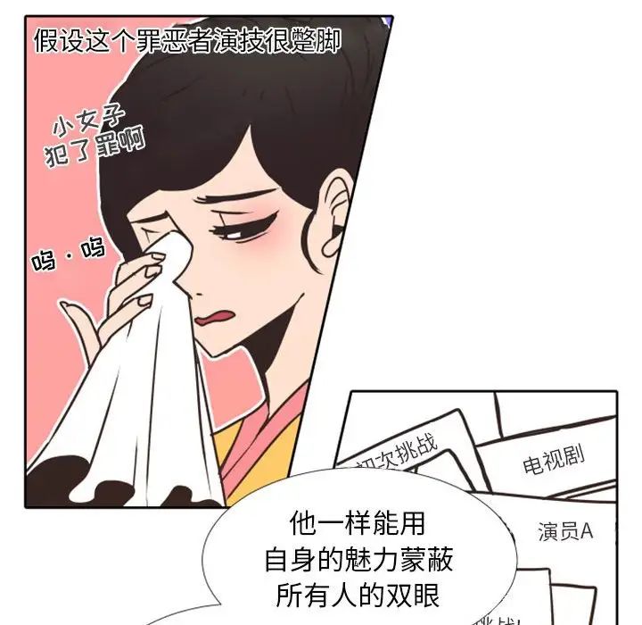 《自带香气的男人》漫画最新章节第23话免费下拉式在线观看章节第【52】张图片