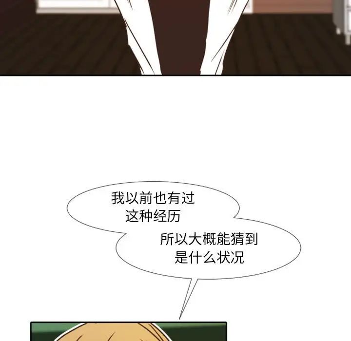 《自带香气的男人》漫画最新章节第23话免费下拉式在线观看章节第【44】张图片