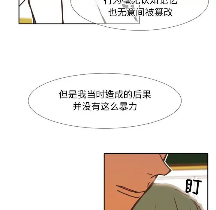 《自带香气的男人》漫画最新章节第23话免费下拉式在线观看章节第【46】张图片