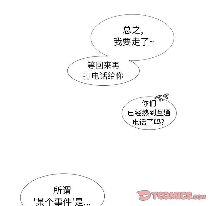 《自带香气的男人》漫画最新章节第23话免费下拉式在线观看章节第【92】张图片