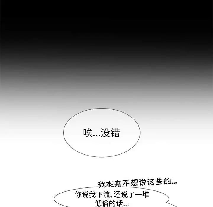 《自带香气的男人》漫画最新章节第23话免费下拉式在线观看章节第【59】张图片