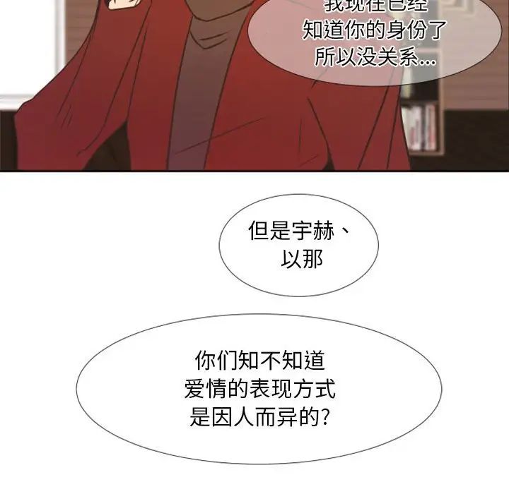 《自带香气的男人》漫画最新章节第23话免费下拉式在线观看章节第【49】张图片