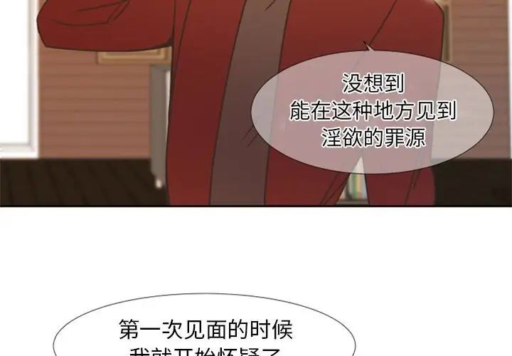 《自带香气的男人》漫画最新章节第23话免费下拉式在线观看章节第【4】张图片