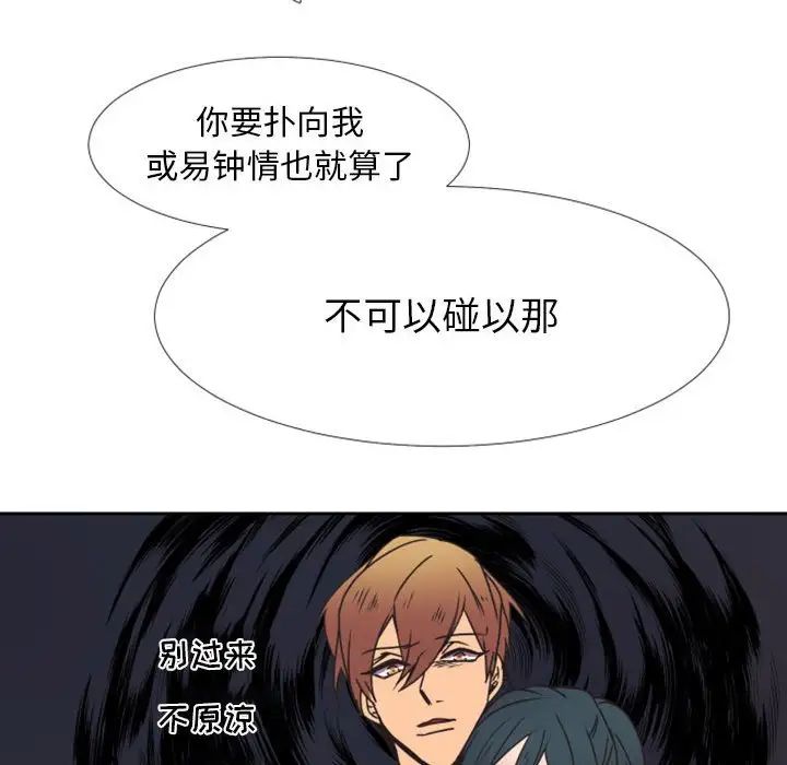 《自带香气的男人》漫画最新章节第23话免费下拉式在线观看章节第【28】张图片