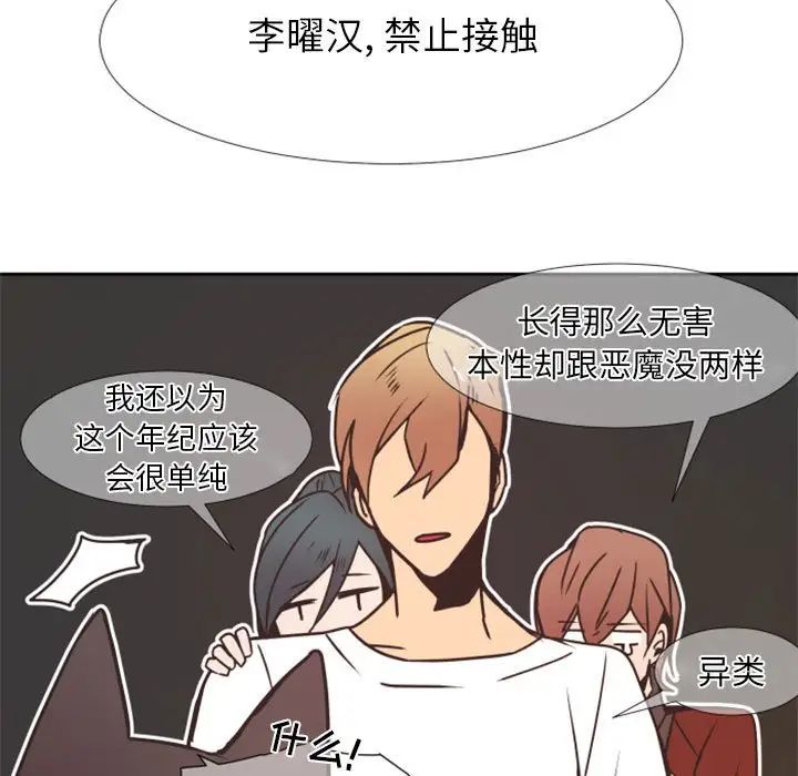 《自带香气的男人》漫画最新章节第23话免费下拉式在线观看章节第【69】张图片