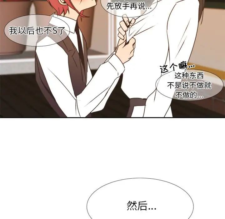 《自带香气的男人》漫画最新章节第23话免费下拉式在线观看章节第【73】张图片