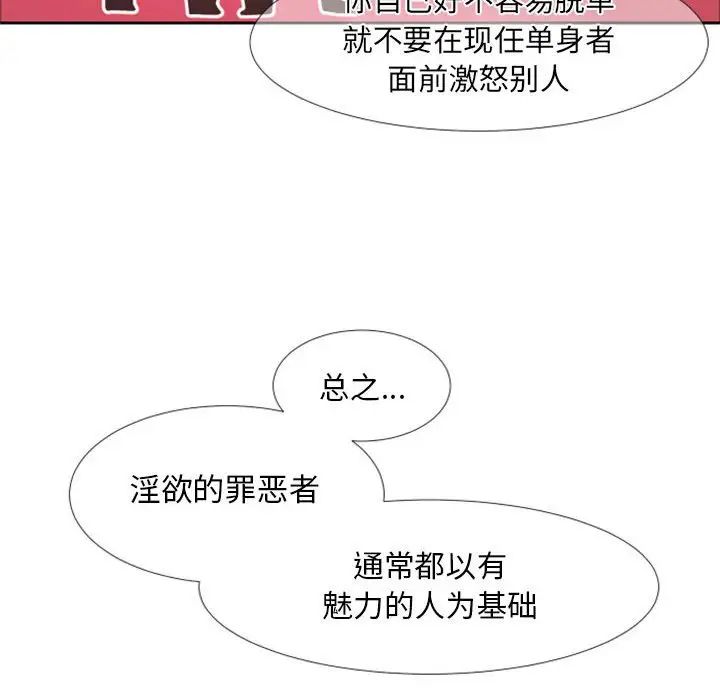 《自带香气的男人》漫画最新章节第23话免费下拉式在线观看章节第【51】张图片