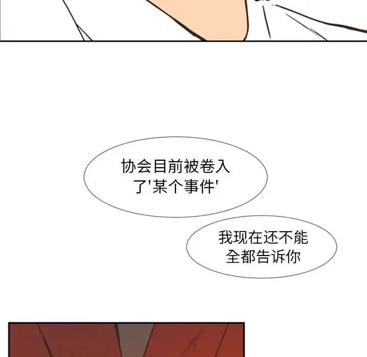 《自带香气的男人》漫画最新章节第23话免费下拉式在线观看章节第【86】张图片