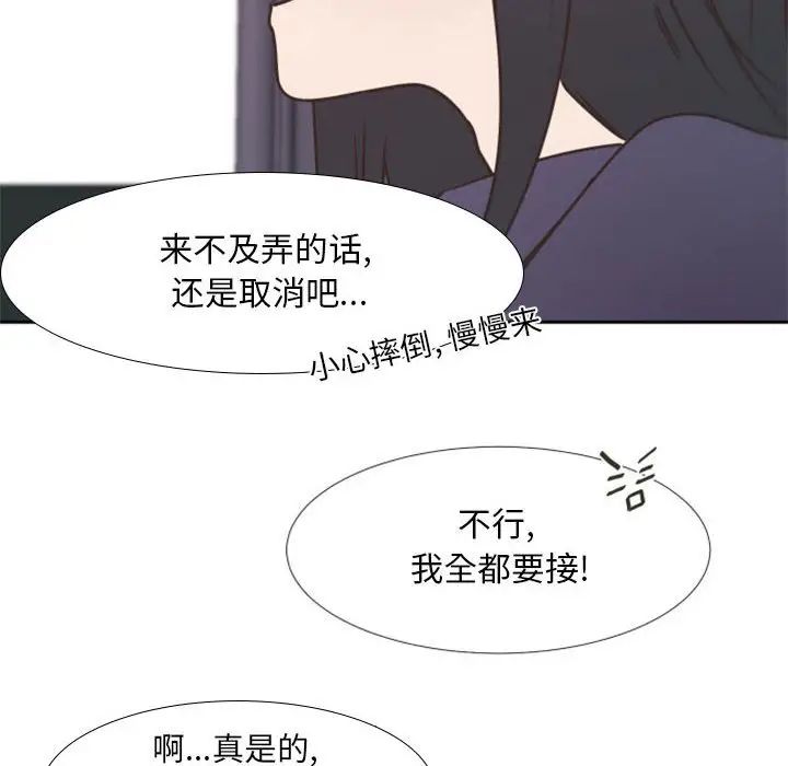 《自带香气的男人》漫画最新章节第25话免费下拉式在线观看章节第【89】张图片