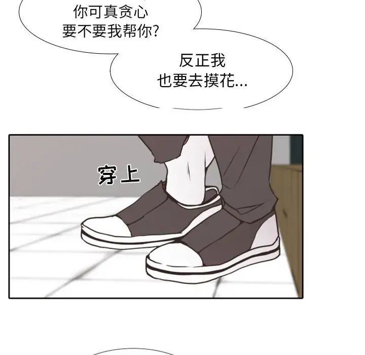 《自带香气的男人》漫画最新章节第25话免费下拉式在线观看章节第【90】张图片