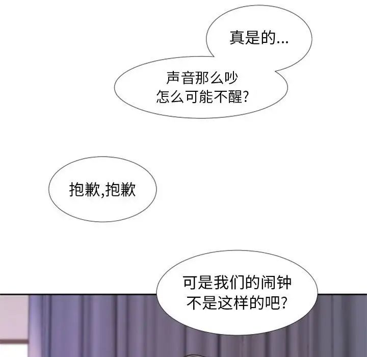 《自带香气的男人》漫画最新章节第25话免费下拉式在线观看章节第【68】张图片