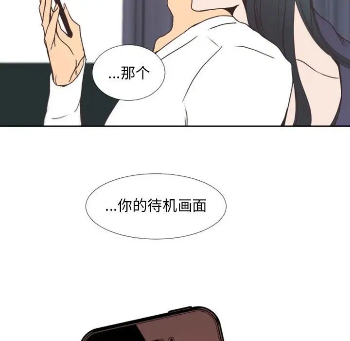 《自带香气的男人》漫画最新章节第25话免费下拉式在线观看章节第【76】张图片