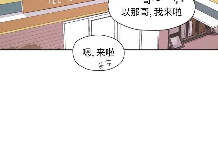 《自带香气的男人》漫画最新章节第26话免费下拉式在线观看章节第【3】张图片