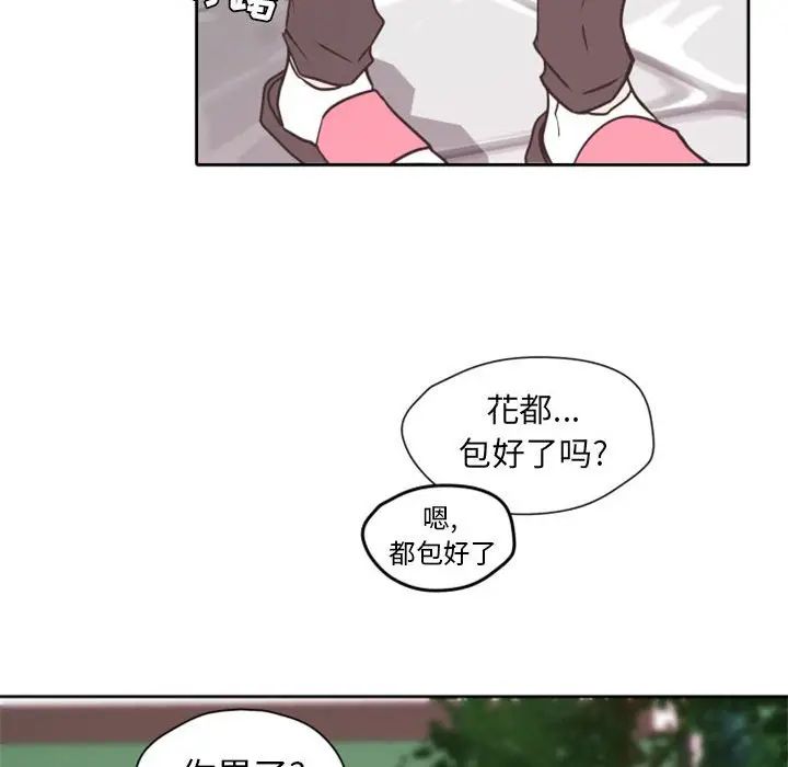 《自带香气的男人》漫画最新章节第26话免费下拉式在线观看章节第【90】张图片