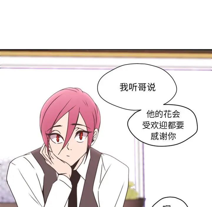 《自带香气的男人》漫画最新章节第26话免费下拉式在线观看章节第【23】张图片