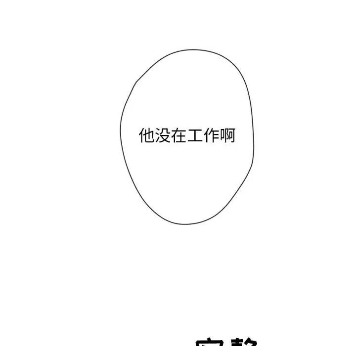 《自带香气的男人》漫画最新章节第26话免费下拉式在线观看章节第【76】张图片