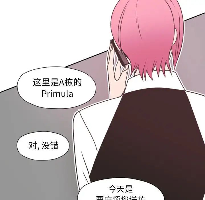 《自带香气的男人》漫画最新章节第27话免费下拉式在线观看章节第【12】张图片