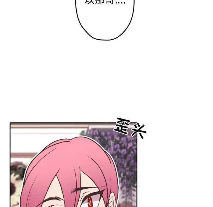 《自带香气的男人》漫画最新章节第27话免费下拉式在线观看章节第【39】张图片