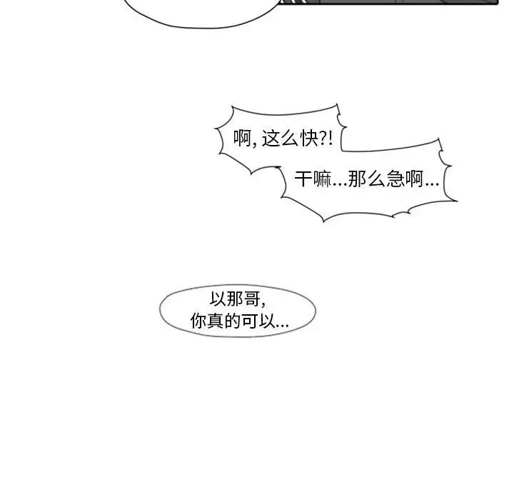 《自带香气的男人》漫画最新章节第27话免费下拉式在线观看章节第【51】张图片