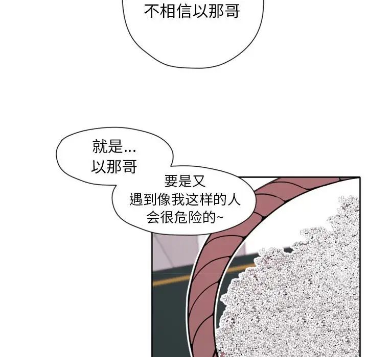 《自带香气的男人》漫画最新章节第27话免费下拉式在线观看章节第【41】张图片