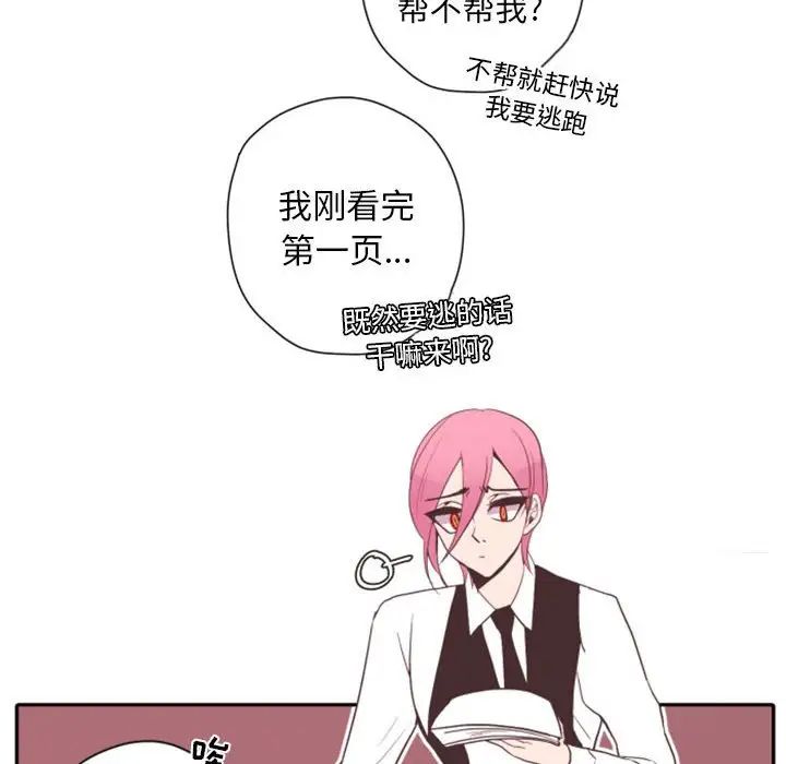 《自带香气的男人》漫画最新章节第28话免费下拉式在线观看章节第【34】张图片