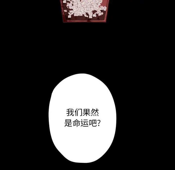 《自带香气的男人》漫画最新章节第28话免费下拉式在线观看章节第【87】张图片