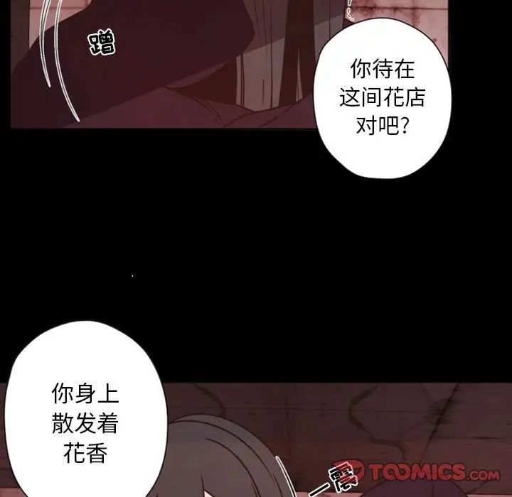 《自带香气的男人》漫画最新章节第28话免费下拉式在线观看章节第【92】张图片