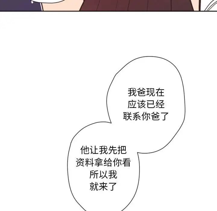 《自带香气的男人》漫画最新章节第28话免费下拉式在线观看章节第【27】张图片