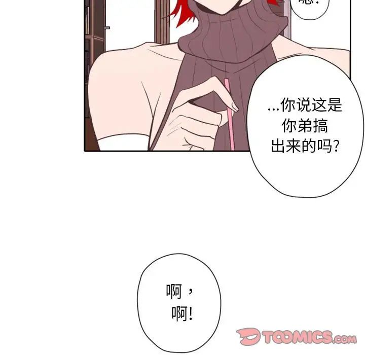 《自带香气的男人》漫画最新章节第28话免费下拉式在线观看章节第【44】张图片