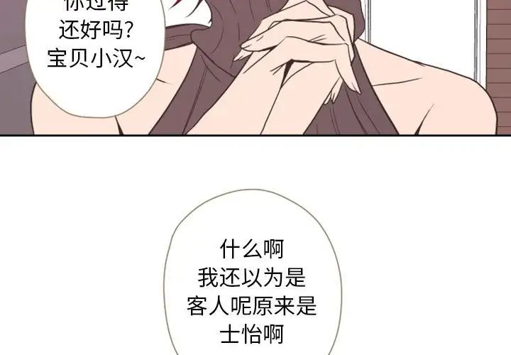 《自带香气的男人》漫画最新章节第28话免费下拉式在线观看章节第【3】张图片