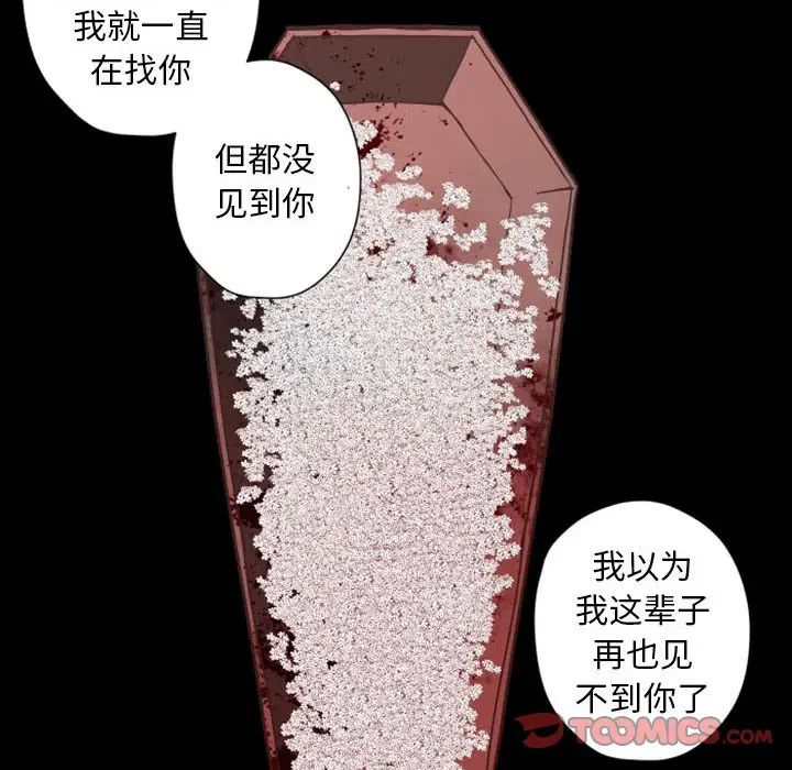 《自带香气的男人》漫画最新章节第28话免费下拉式在线观看章节第【86】张图片