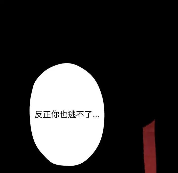 《自带香气的男人》漫画最新章节第28话免费下拉式在线观看章节第【97】张图片