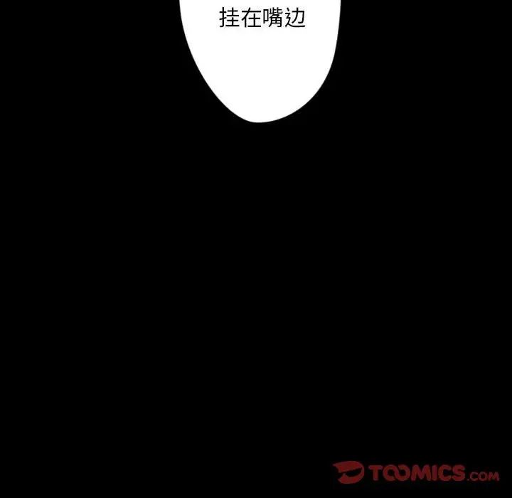 《自带香气的男人》漫画最新章节第31话免费下拉式在线观看章节第【69】张图片