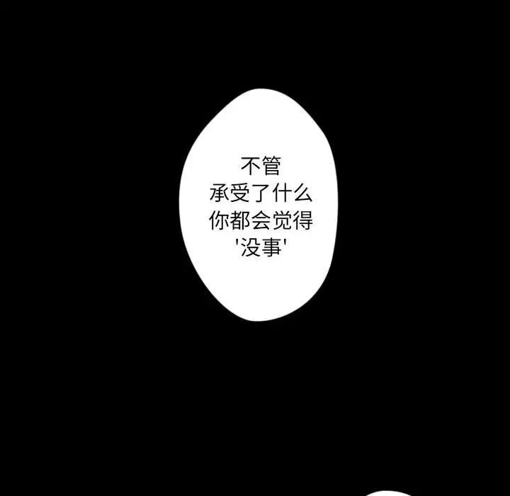 《自带香气的男人》漫画最新章节第31话免费下拉式在线观看章节第【79】张图片