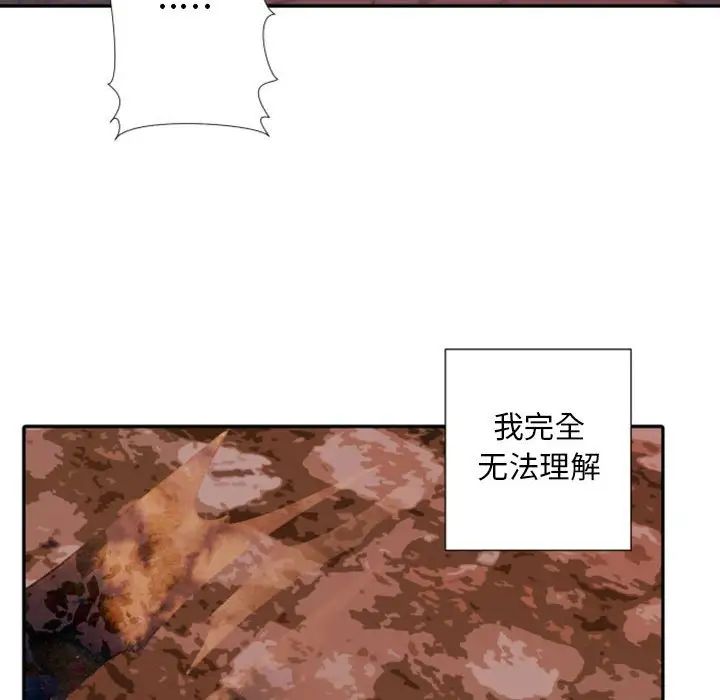 《自带香气的男人》漫画最新章节第31话免费下拉式在线观看章节第【92】张图片