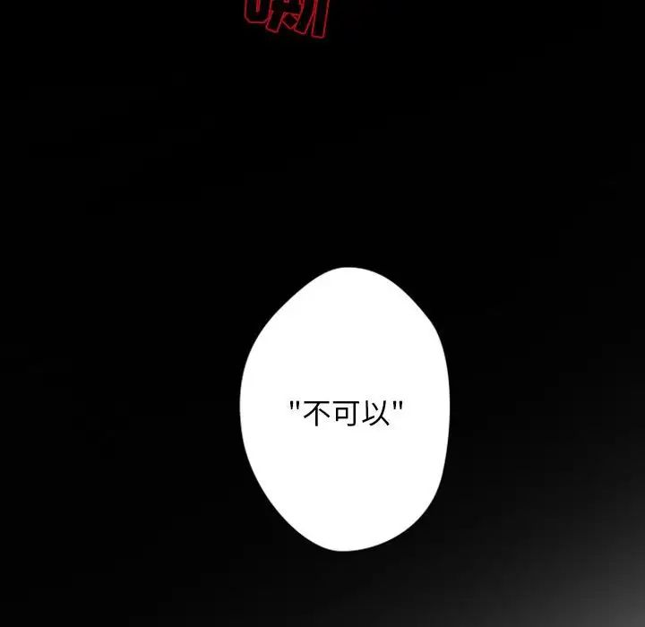 《自带香气的男人》漫画最新章节第31话免费下拉式在线观看章节第【85】张图片