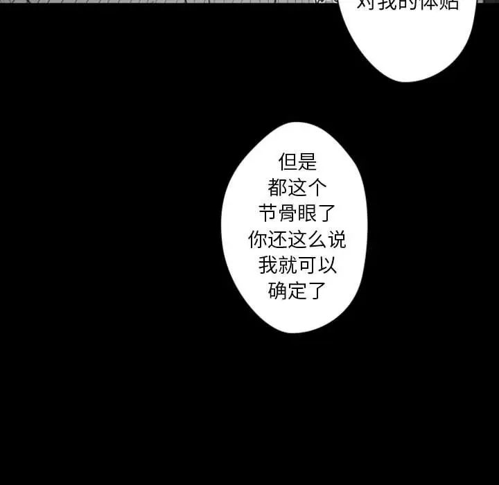 《自带香气的男人》漫画最新章节第31话免费下拉式在线观看章节第【71】张图片