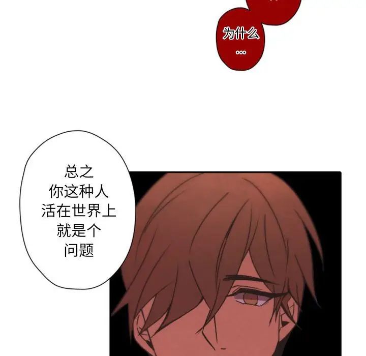 《自带香气的男人》漫画最新章节第31话免费下拉式在线观看章节第【98】张图片