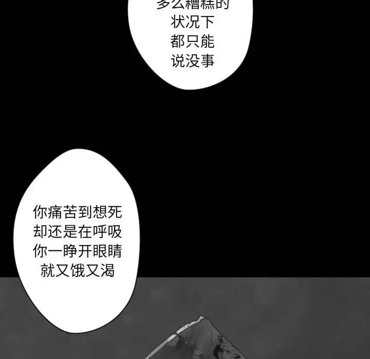 《自带香气的男人》漫画最新章节第31话免费下拉式在线观看章节第【76】张图片