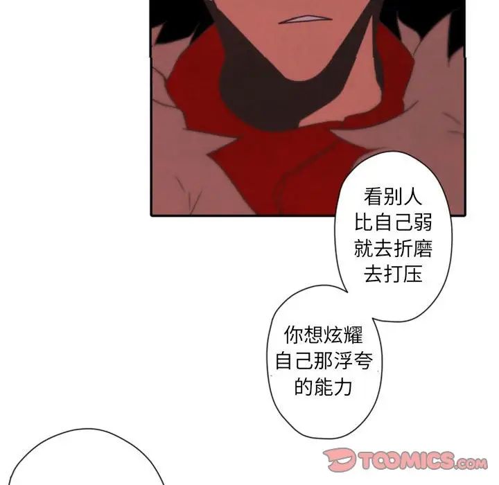 《自带香气的男人》漫画最新章节第31话免费下拉式在线观看章节第【99】张图片