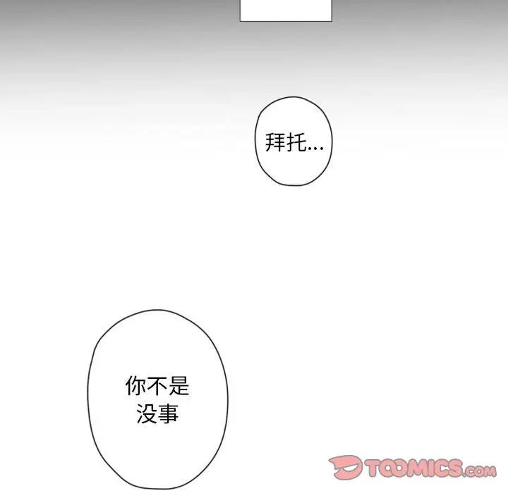 《自带香气的男人》漫画最新章节第31话免费下拉式在线观看章节第【51】张图片