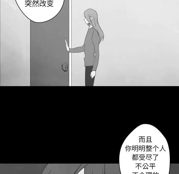 《自带香气的男人》漫画最新章节第31话免费下拉式在线观看章节第【74】张图片