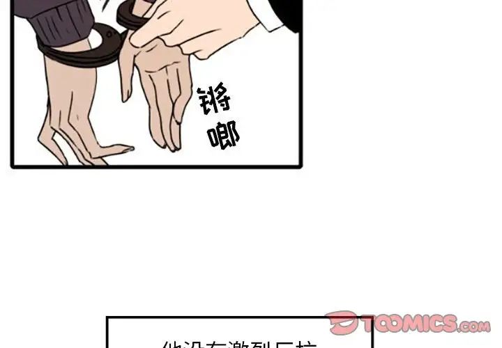 《自带香气的男人》漫画最新章节第35话免费下拉式在线观看章节第【2】张图片