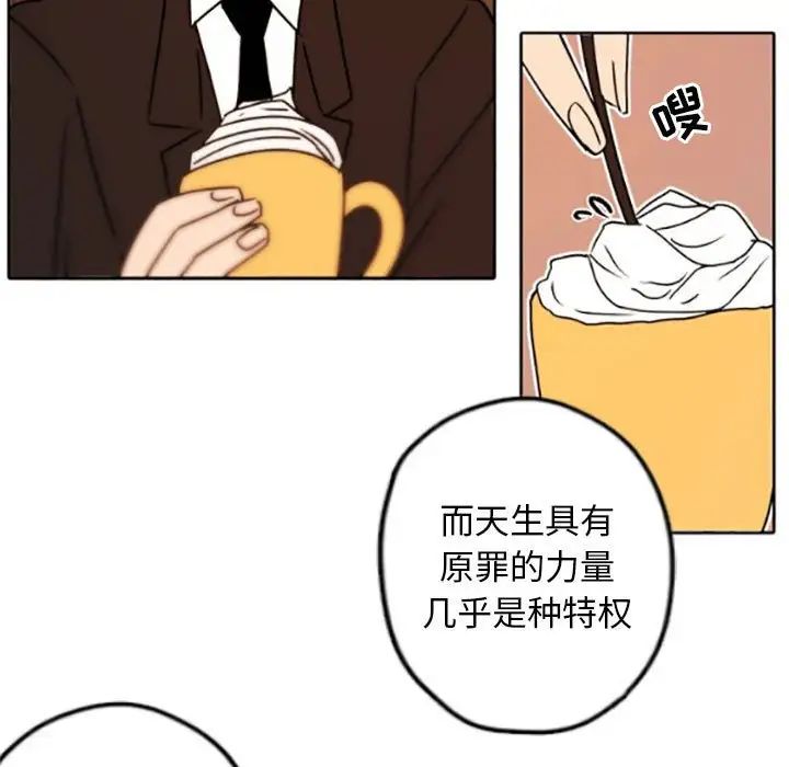 《自带香气的男人》漫画最新章节第35话免费下拉式在线观看章节第【81】张图片