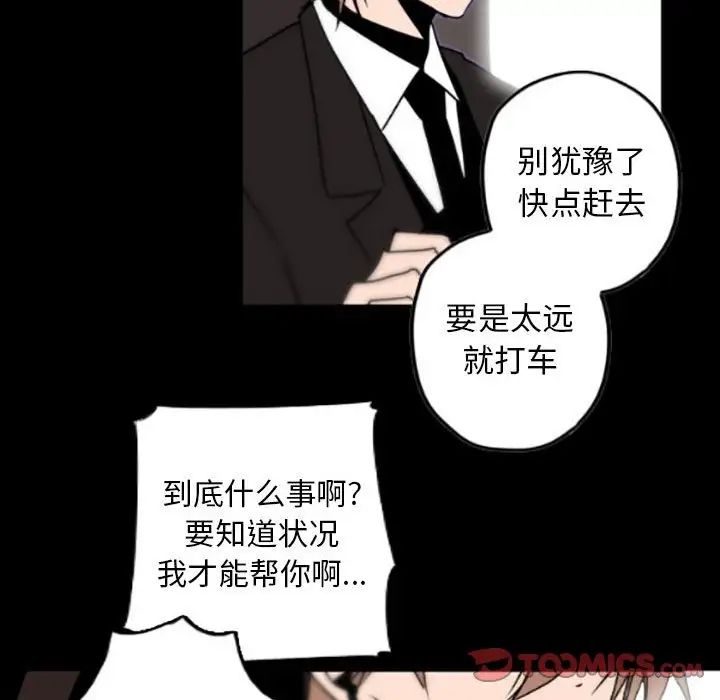 《自带香气的男人》漫画最新章节第35话免费下拉式在线观看章节第【50】张图片